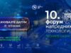 Jubilarni 10. Forum naprednih tehnologija sredinom septembra u NTP-u Forum naprednih tehnologija