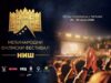 JEDNA VELIKA TRADICIJA U NOVOM IZDANJU: OD 25. DO 30. AVGUSTA ODRŽAVA SE MEĐUNARODNI FILMSKI FESTIVAL NIŠ!