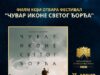 FILM „ČUVARI IKONE SVETOG ĐORĐA” OTVARA MEĐUNARODNI FILMSKI FESTIVAL