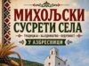 Miholjski susreti sela u Azbresnici u nedelju: Takmičenje u pripremi potpečenke, stari zanati i bogat kulturni program Miholjski susreti sela