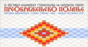 Festival književnosti na našem dijalektu „Preobraženjsko pojanje” 18. i 19. avgusta u Biblioteci