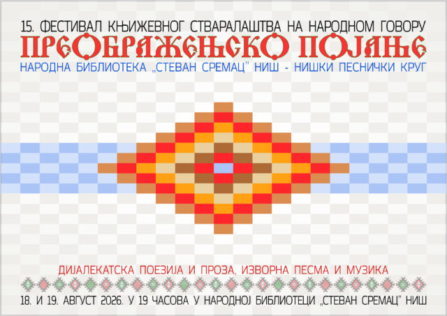 Plakat-za-15.-festival