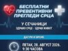 VELIKA PREVENTIVNA AKCIJA U SEČANICI: Besplatni pregledi, građanima na raspolaganju specijalisti UKC Niš i „Niške Banje Preventivni pregledi Sečanica