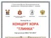 Hor Glinka iz Sankt Peterburga ponovo pred niškom publikom