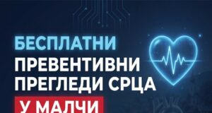 Besplatni preventivni kardiološki pregledi sutra u Malči Besplatni pregledi srca u Malči