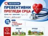 LEKARI IDU DO PACIJENTA, PREVENCIJA STIŽE U SVAKO SELO!