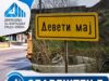Počinje zamena površinskog sloja asfalta u Dimitrija Tucovića