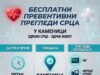 Besplatni preventivni kardiološki pregledi sutra u Kamenici