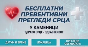 Besplatni preventivni kardiološki pregledi sutra u Kamenici