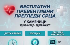 Besplatni preventivni kardiološki pregledi sutra u Kamenici