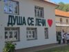 Specijalna bolnica „Gornja Toponica” obeležila vek postojanja