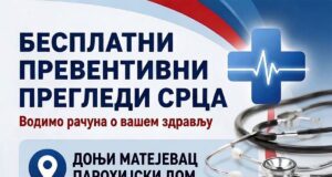 Besplatni preventivni kardiološki pregledi sutra u Donjem Matejevcu