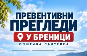 PREVENTIVNI PREGLEDI U BRENICI: Kardiolozi UKC Niš i Instituta „Niška Banja“ u ponedeljak dolaze među meštane