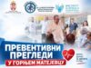 PREVENTIVNI KARDIOLOŠKI PREGLEDI STIŽU I DO GORNjEG MATEJEVCA Preventivni pregledi Gornji Matejevac