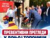 PREVENTIVNI KARDIOLOŠKI PREGLEDI U GORNjOJ I DONjOJ TOPONICI Preventivni pregledi u Donjoj Toponici