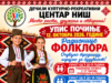 Radionice folklora za decu u Dečijem kulturnom centru: Upis počinje 12. oktobra Radionice folklora za decu u Dečijem kulturnom centru