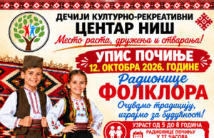 Radionice folklora za decu u Dečijem kulturnom centru: Upis počinje 12. oktobra Radionice folklora za decu u Dečijem kulturnom centru