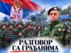 Razgovor sa general-pukovnikom Vladimirom Lazarevićem u četvrtak u Nišu Razgovor sa Generalom-pukovnikom Vladimirom Lazarevićem