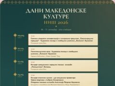 Dani makedonske kulture u Nišu od 9. do 17. septembra