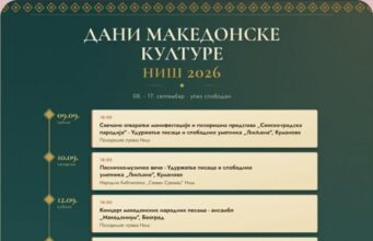 Dani makedonske kulture u Nišu od 9. do 17. septembra