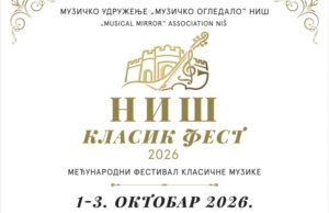 Tri večeri klasične muzike u Svetosavskom domu: Prvi Niš klasik fest od 1. do 3. oktobra Tri večeri klasične muzike