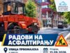 Postavlja se završni sloj asfalta u Prvomajskoj, saobraćaj potpuno obustavljen