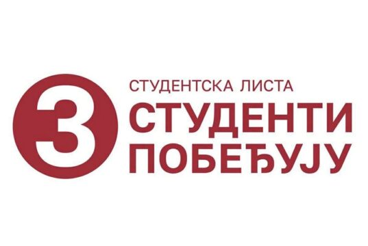 „Studentska lista – Studenti pobeđuju” – Iz Niša na listi najviše profesora Univerziteta