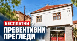 NAJAVA ZA MEDIJE-BESPLATNI PREVENTIVNI PREGLEDI U MESNOJ ZAJEDNICI BUBANj Besolatni preventivni pregledi mesna zajednica Bubanj