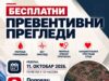 KARDIOLOŠKI PREVENTIVNI PREGLEDI U SELU POPOVAC, MOBILNE EKIPE UKC NIŠ I INSTITUTA „NIŠKA BANjA“ NA TERENU Besplatni preventivni pregled u Popovcu