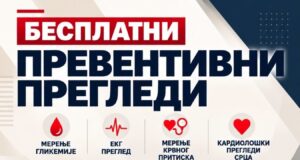 KARDIOLOŠKI PREVENTIVNI PREGLEDI U SELU POPOVAC, MOBILNE EKIPE UKC NIŠ I INSTITUTA „NIŠKA BANjA“ NA TERENU Besplatni preventivni pregled u Popovcu