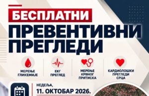 KARDIOLOŠKI PREVENTIVNI PREGLEDI U SELU POPOVAC, MOBILNE EKIPE UKC NIŠ I INSTITUTA „NIŠKA BANjA“ NA TERENU Besplatni preventivni pregled u Popovcu
