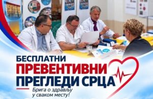 NAJAVA ZA MEDIJE- PREVENTIVNI KARDIOLOŠKI PREGLEDI U DONjOJ VREŽINI Besplatni preventivni pregledi srca