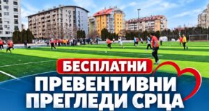 Besplatni preventivni pregledi srca u Duvaništu Besplatni preventivni pregledi srca