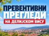 Besplatni preventivni pregledi sutra u Delijskom Visu