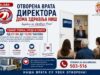 Otvorena još dva termina za prijem kod direktora u Domu zdravlja Niš Prijem kod direktora u Domu zdravlja Niš
