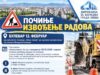 Kreće zamena površinskog sloja asfalta na Bulevaru 12. februar od naplatne rampe do ulice Vazduhoplovaca Radovi na kolovozu u Bulevaru 12. februar