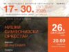 Niški simfonijski orkestar prvi put na BEMUS-u